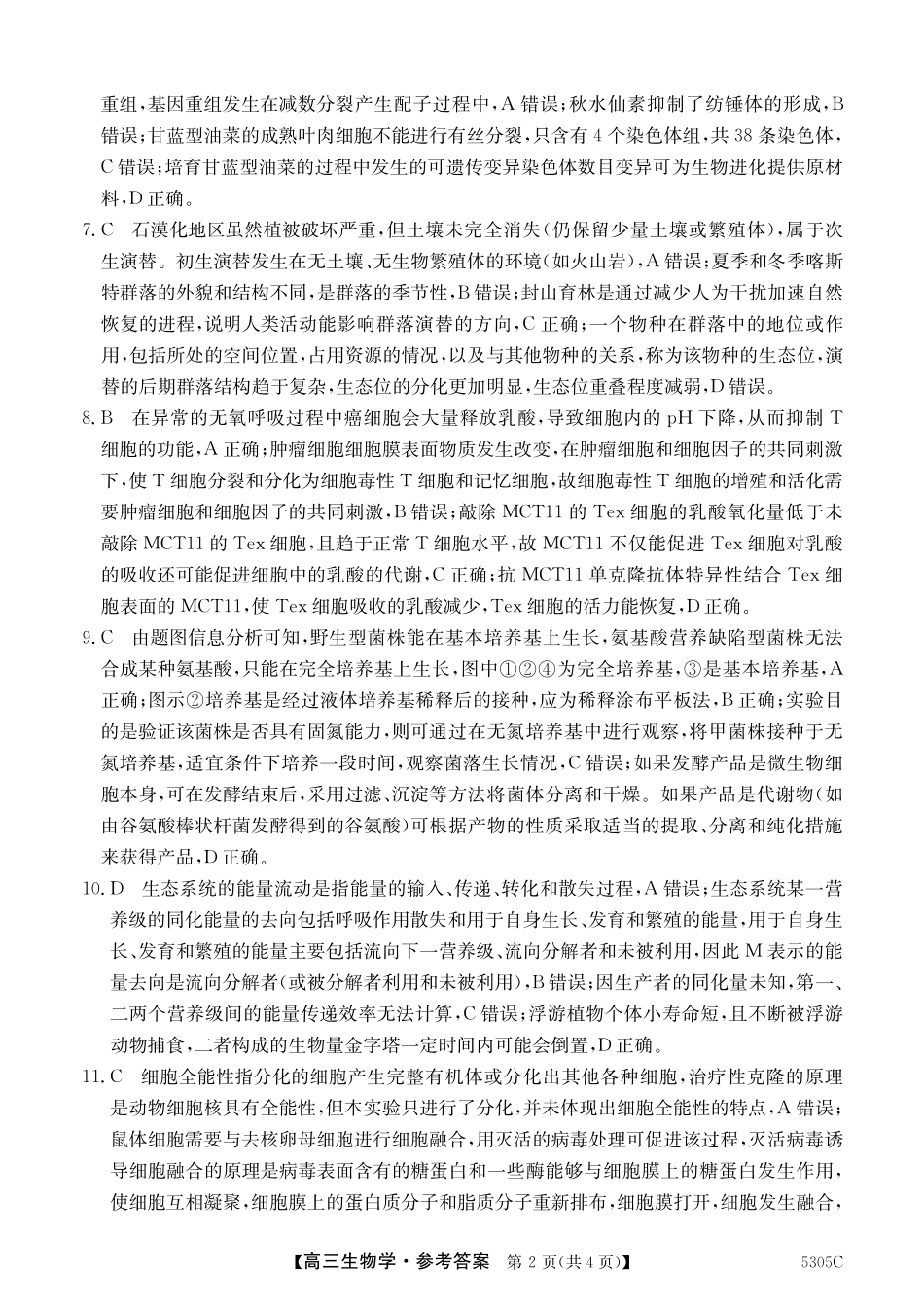 广西壮族自治区南宁市2025届普通高中毕业班第二次适应性测试（南宁二模）【生物试卷答案】.pdf_第2页