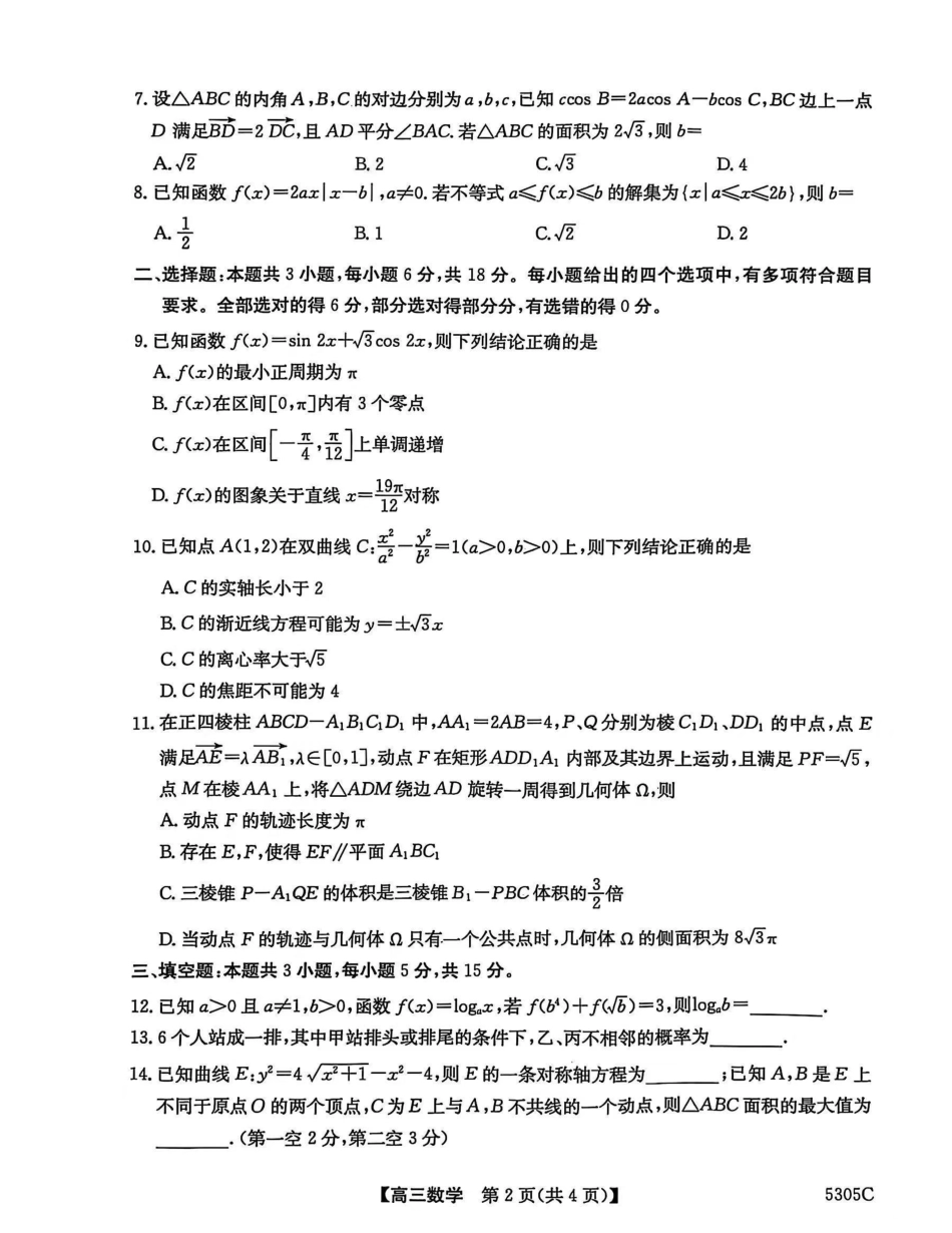 广西壮族自治区南宁市2025届普通高中毕业班第二次适应性测试(南宁二模)【数学试卷】.pdf_第2页