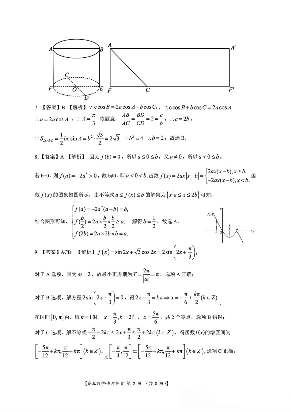 广西壮族自治区南宁市2025届普通高中毕业班第二次适应性测试（南宁二模）【数学试卷答案】.pdf_第2页