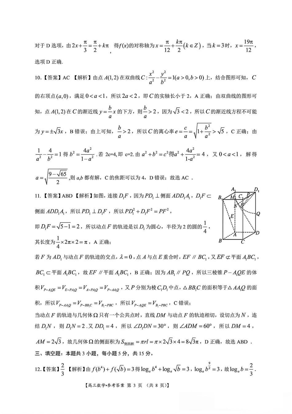 广西壮族自治区南宁市2025届普通高中毕业班第二次适应性测试（南宁二模）【数学试卷答案】.pdf_第3页