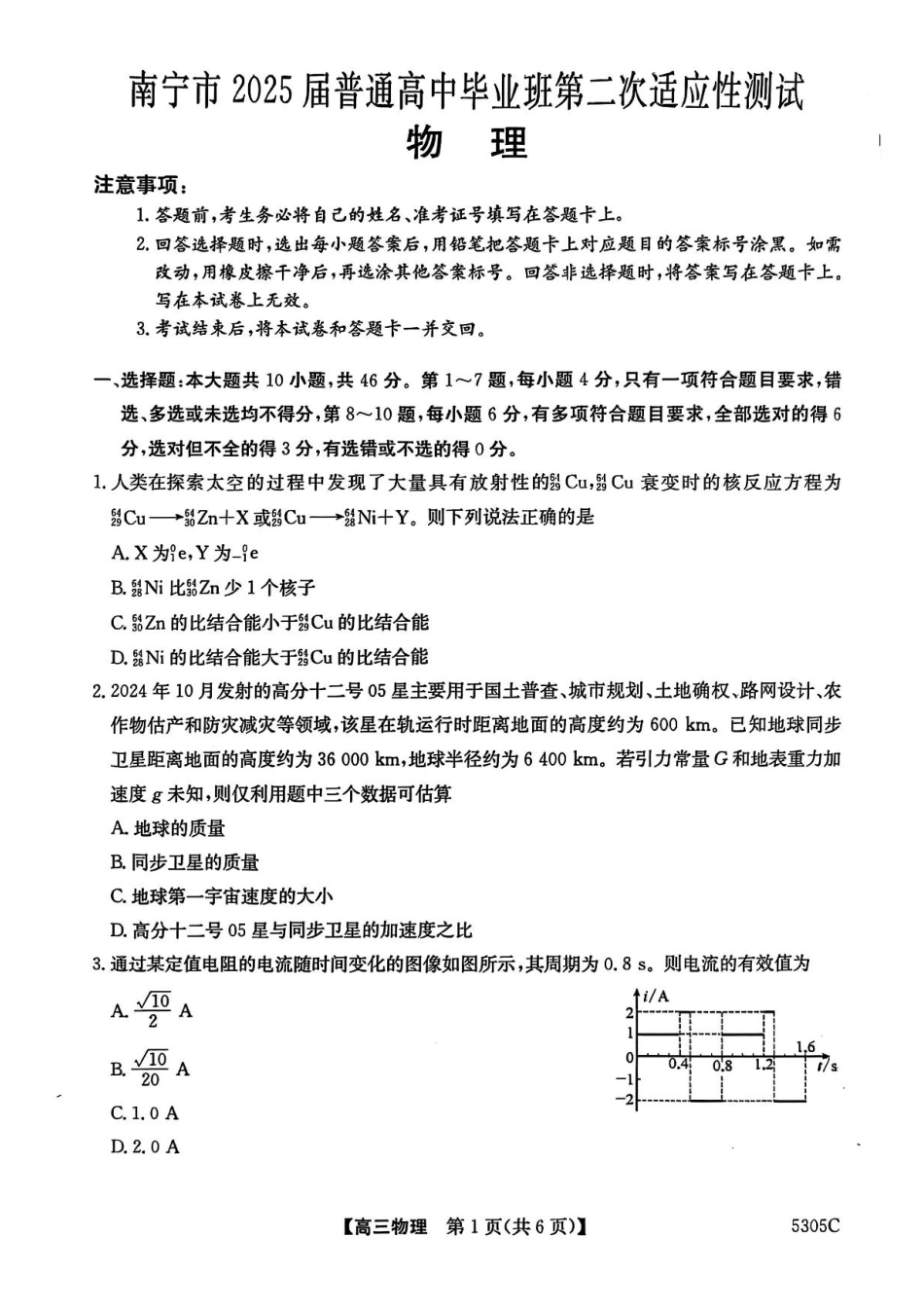 广西壮族自治区南宁市2025届普通高中毕业班第二次适应性测试(南宁二模)【物理试卷】.pdf_第1页