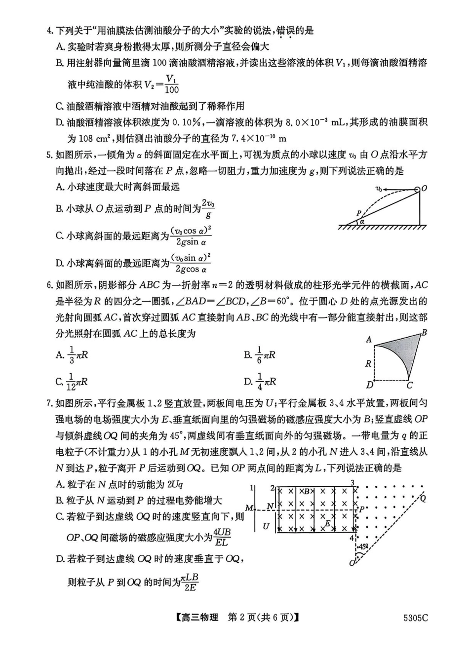 广西壮族自治区南宁市2025届普通高中毕业班第二次适应性测试(南宁二模)【物理试卷】.pdf_第2页