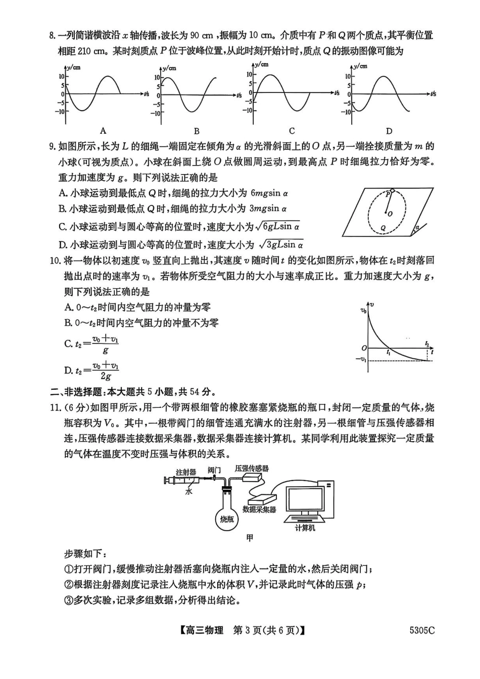 广西壮族自治区南宁市2025届普通高中毕业班第二次适应性测试(南宁二模)【物理试卷】.pdf_第3页