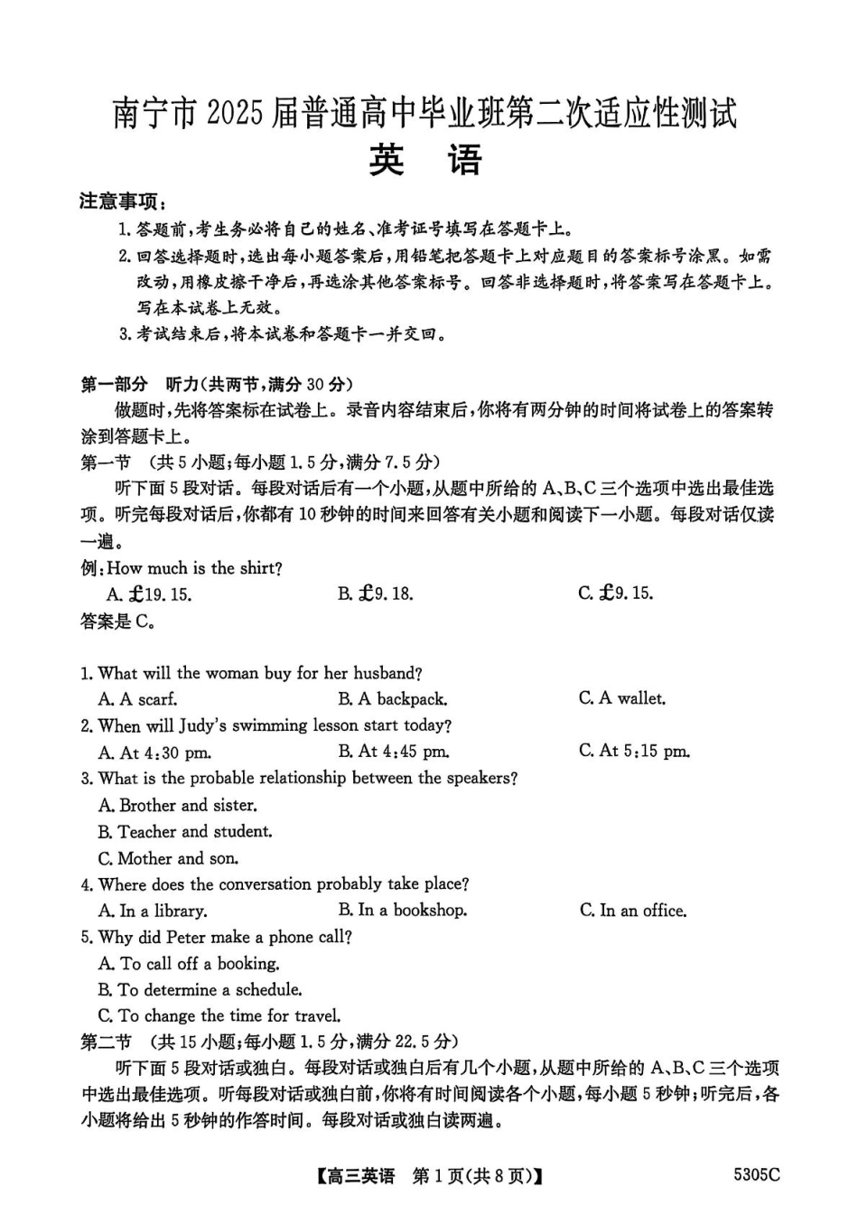 广西壮族自治区南宁市2025届普通高中毕业班第二次适应性测试(南宁二模)【英语试卷】.pdf_第1页