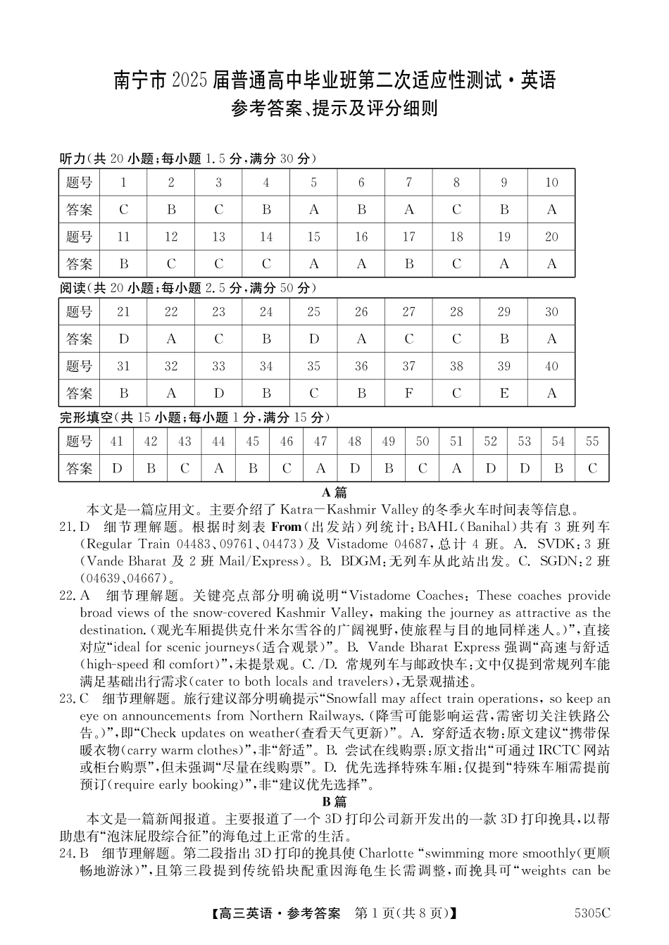 广西壮族自治区南宁市2025届普通高中毕业班第二次适应性测试（南宁二模）【英语试卷答案】.pdf_第1页