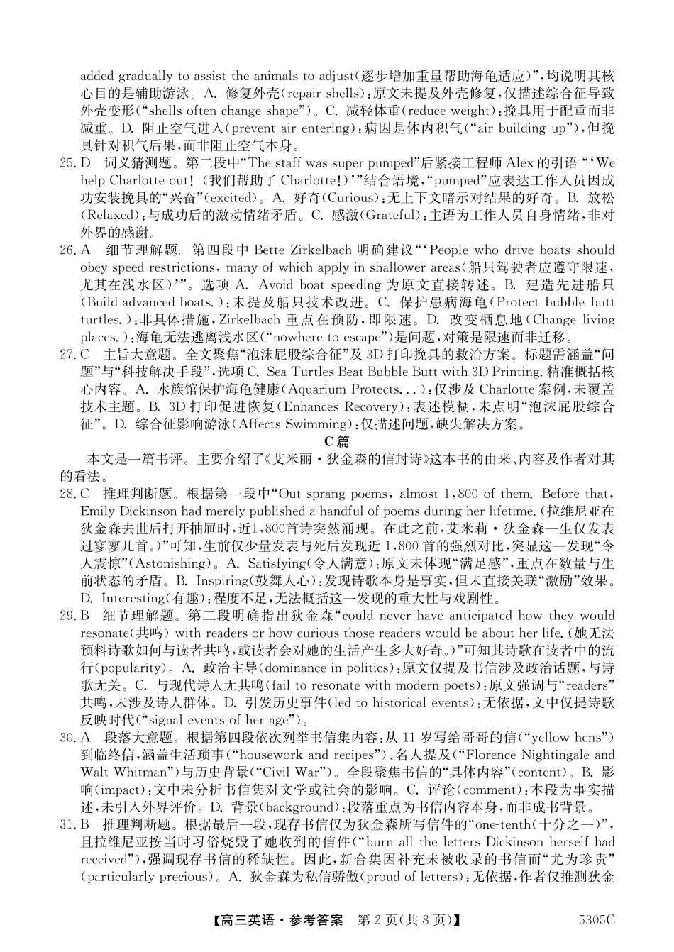 广西壮族自治区南宁市2025届普通高中毕业班第二次适应性测试（南宁二模）【英语试卷答案】.pdf_第2页