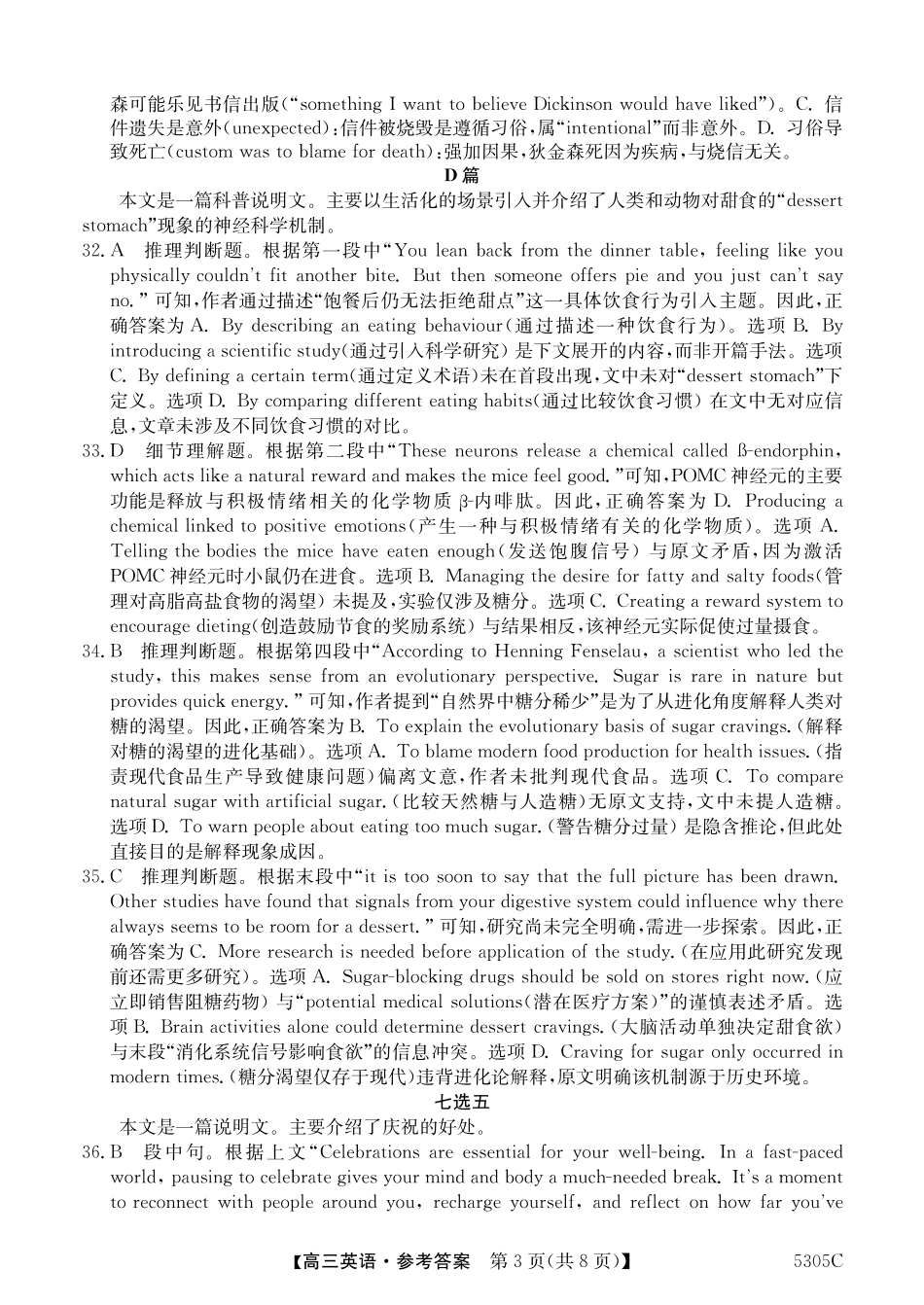 广西壮族自治区南宁市2025届普通高中毕业班第二次适应性测试（南宁二模）【英语试卷答案】.pdf_第3页