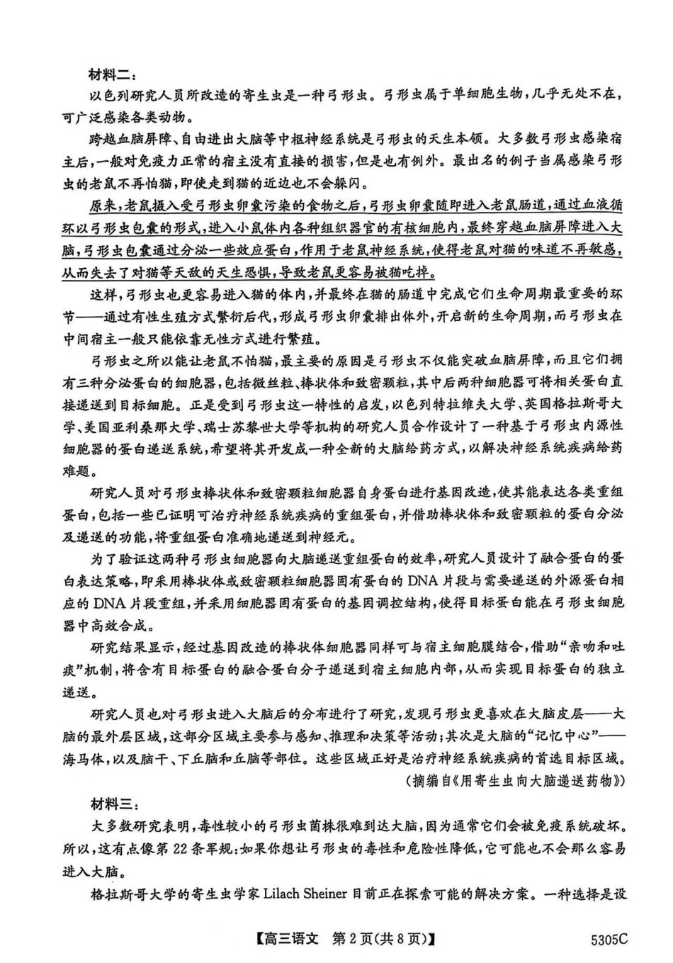 广西壮族自治区南宁市2025届普通高中毕业班第二次适应性测试（南宁二模）【语文试卷】.pdf_第2页