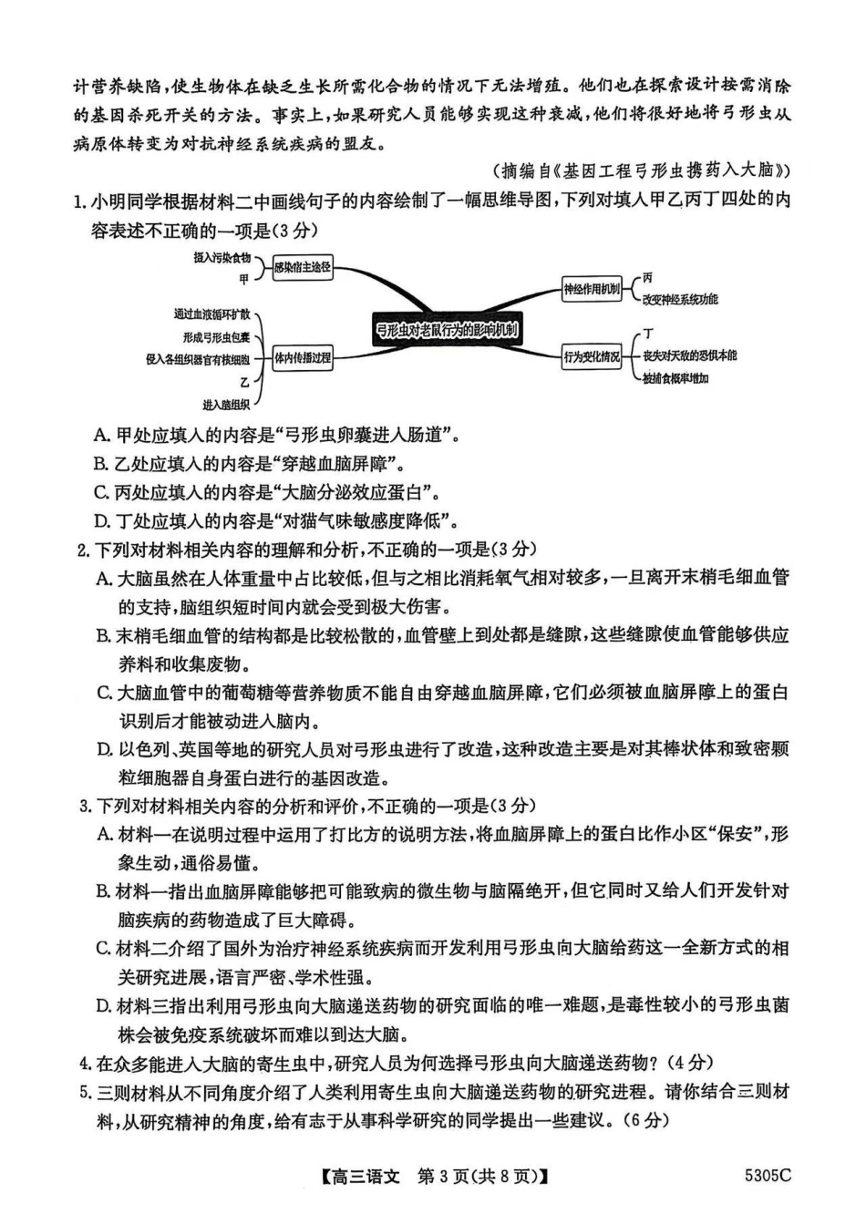 广西壮族自治区南宁市2025届普通高中毕业班第二次适应性测试（南宁二模）【语文试卷】.pdf_第3页