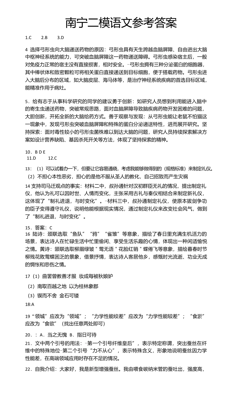 广西壮族自治区南宁市2025届普通高中毕业班第二次适应性测试(南宁二模)【语文试卷答案】.docx_第1页