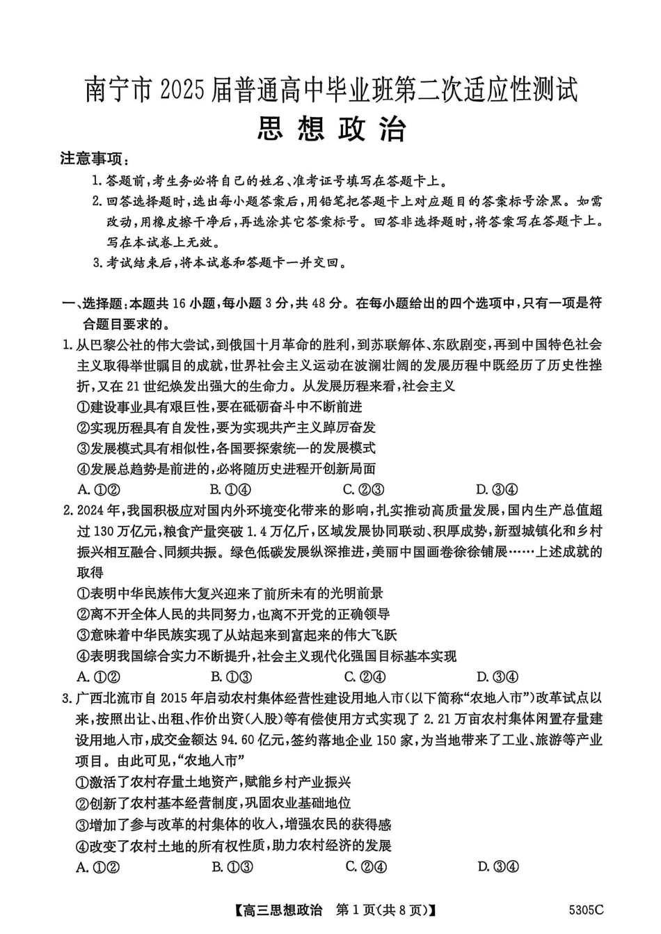广西壮族自治区南宁市2025届普通高中毕业班第二次适应性测试（南宁二模）【政治试卷】.pdf_第1页