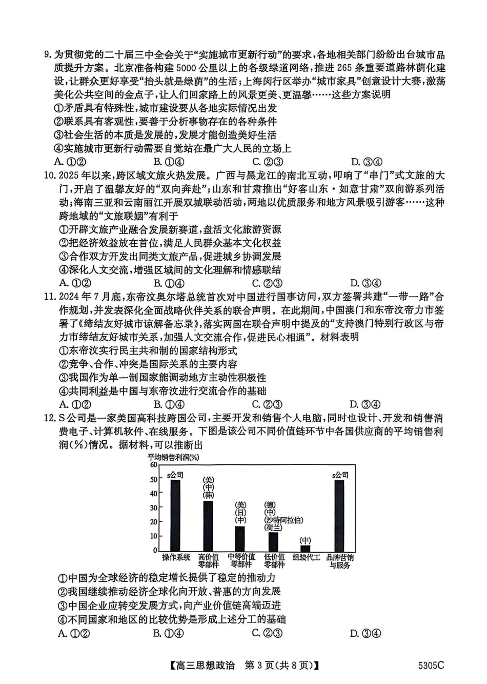 广西壮族自治区南宁市2025届普通高中毕业班第二次适应性测试（南宁二模）【政治试卷】.pdf_第3页