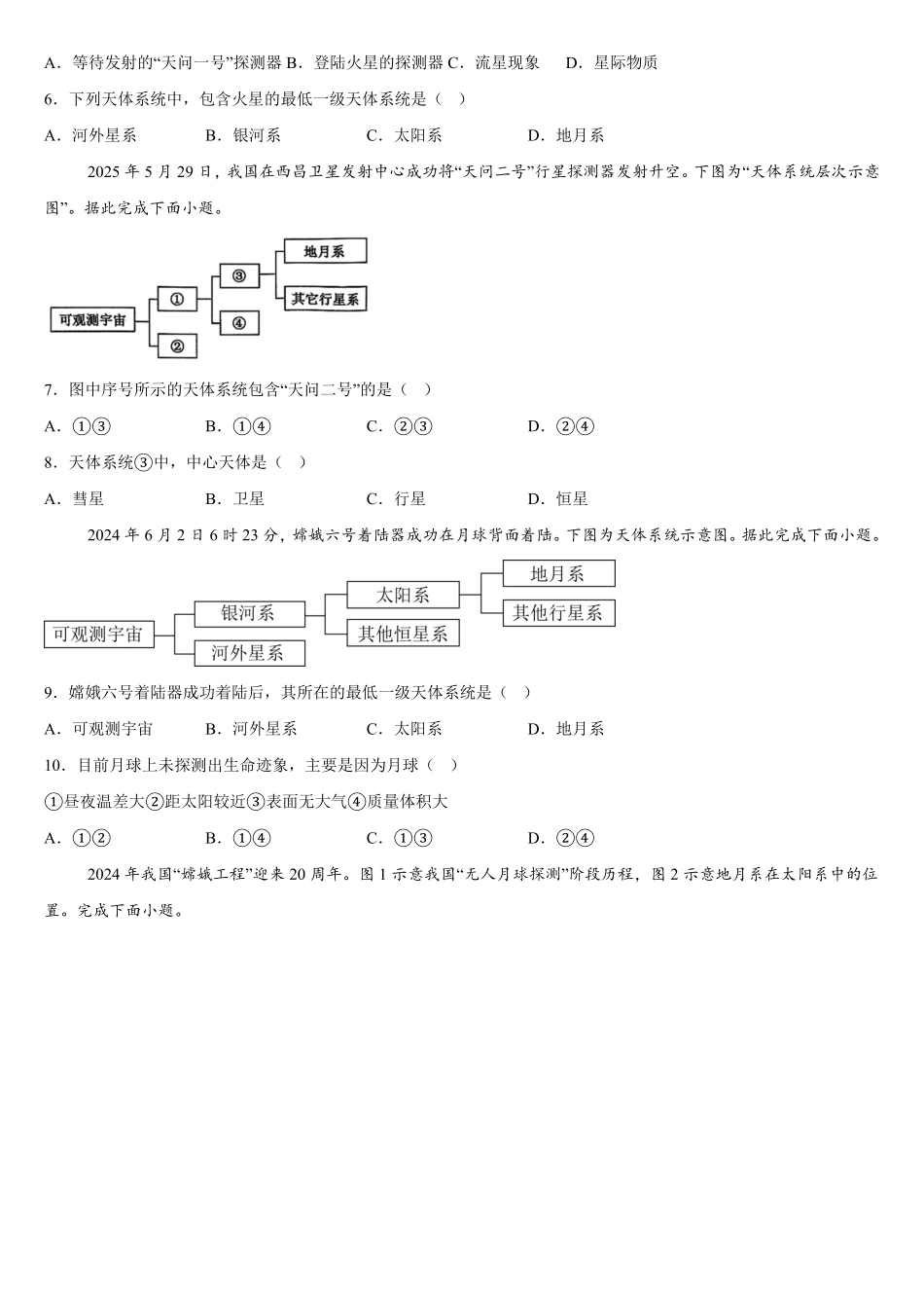 广西壮族自治区钦州市第四中学2025-2026学年高一上学期开学考试地理试卷（含答案）.pdf_第2页