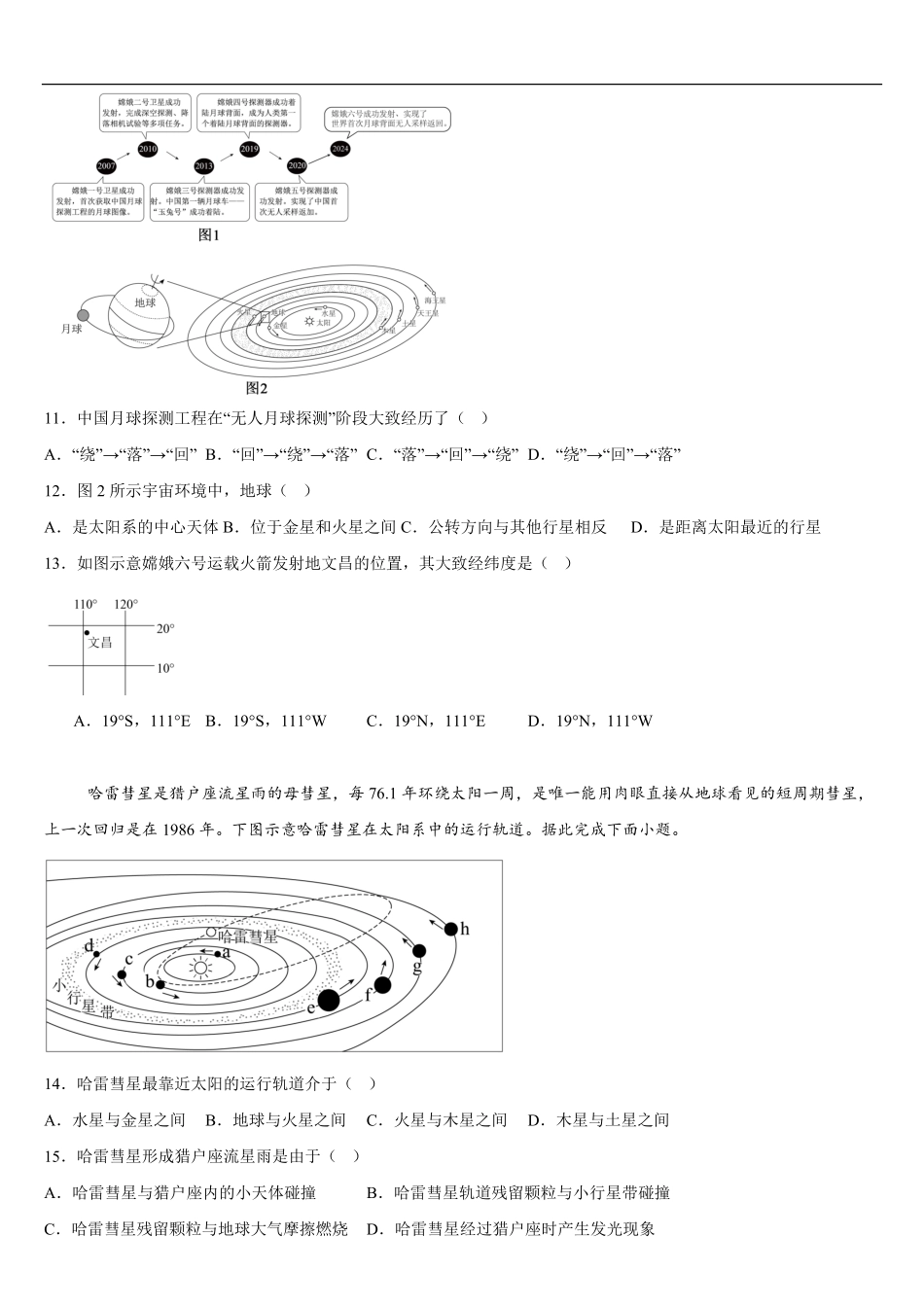 广西壮族自治区钦州市第四中学2025-2026学年高一上学期开学考试地理试卷（含答案）.pdf_第3页
