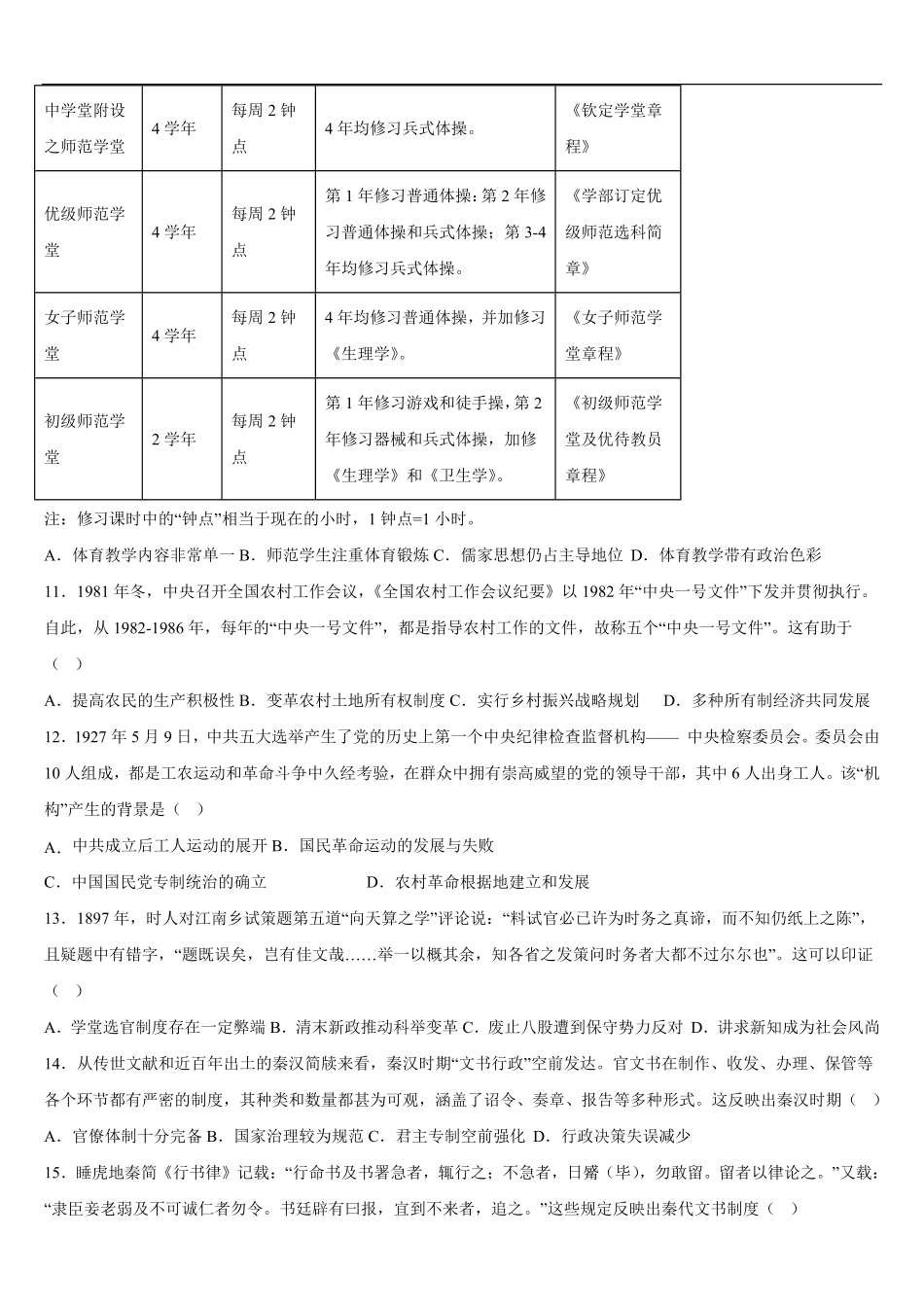 广西壮族自治区钦州市第四中学2025-2026学年高一上学期开学考试历史试卷(含答案).pdf_第3页
