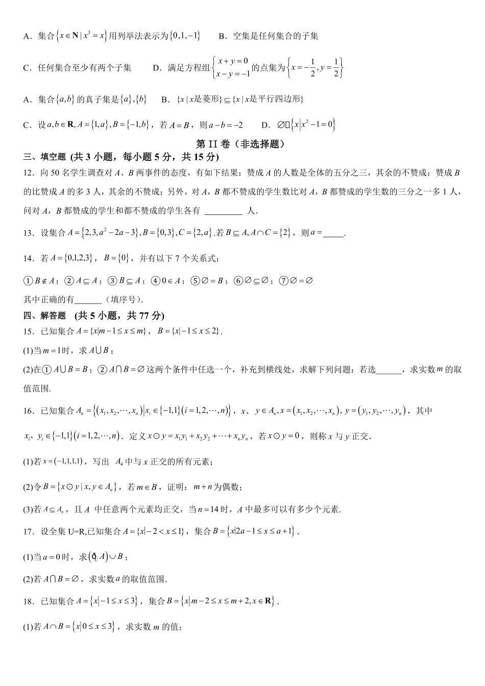广西壮族自治区钦州市第四中学2025-2026学年高一上学期开学考试数学试卷(含答案).pdf_第2页
