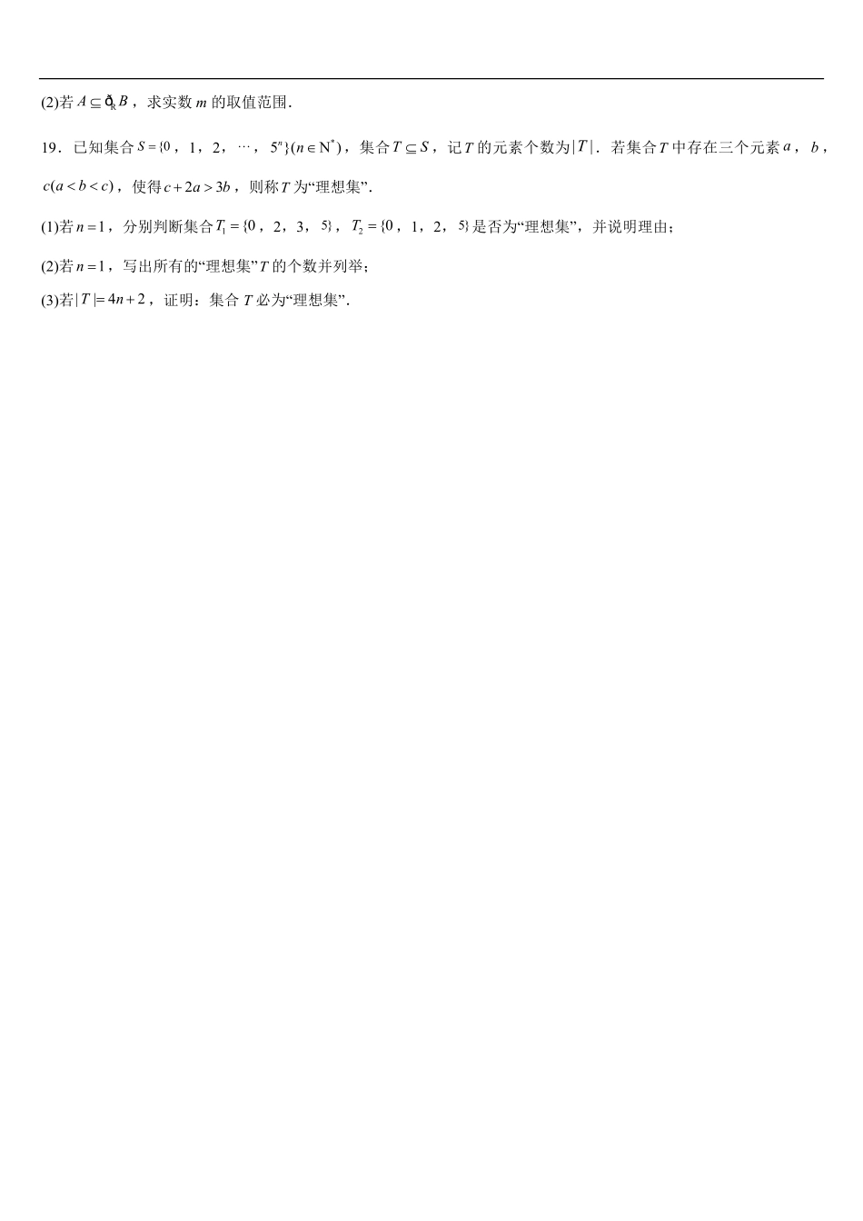 广西壮族自治区钦州市第四中学2025-2026学年高一上学期开学考试数学试卷(含答案).pdf_第3页