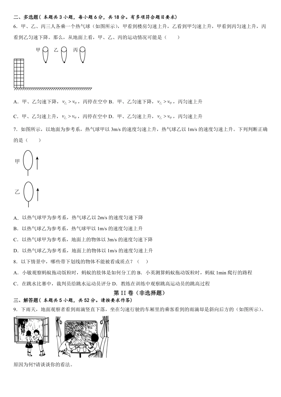 广西壮族自治区钦州市第四中学2025-2026学年高一上学期开学考试物理试卷(含答案).pdf_第2页
