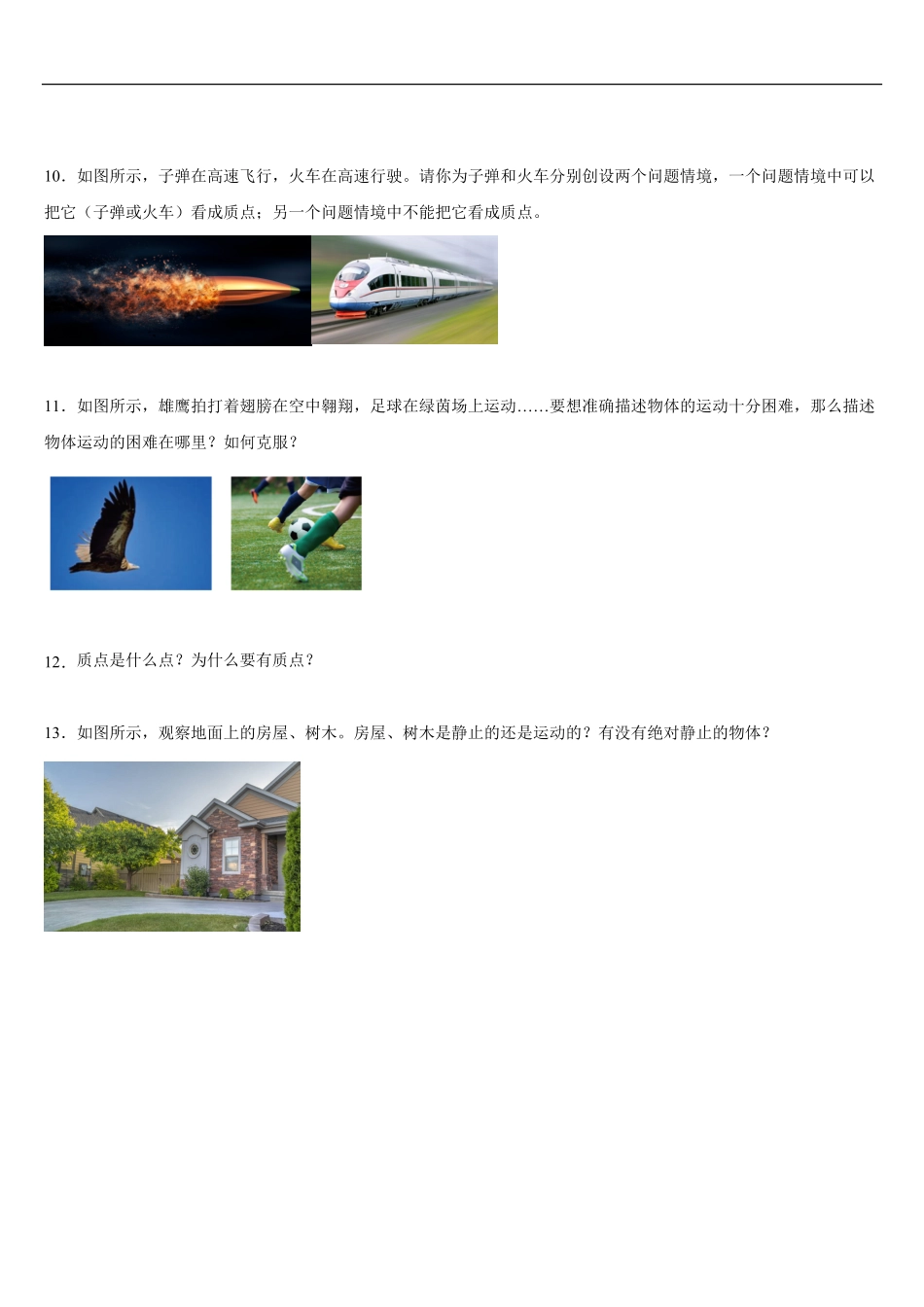 广西壮族自治区钦州市第四中学2025-2026学年高一上学期开学考试物理试卷(含答案).pdf_第3页