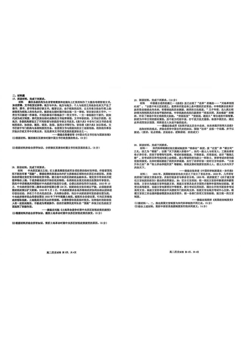 广西壮族自治区玉林市五校2025_2026学年高二上学期9月月考历史试题（含答案）.pdf_第2页