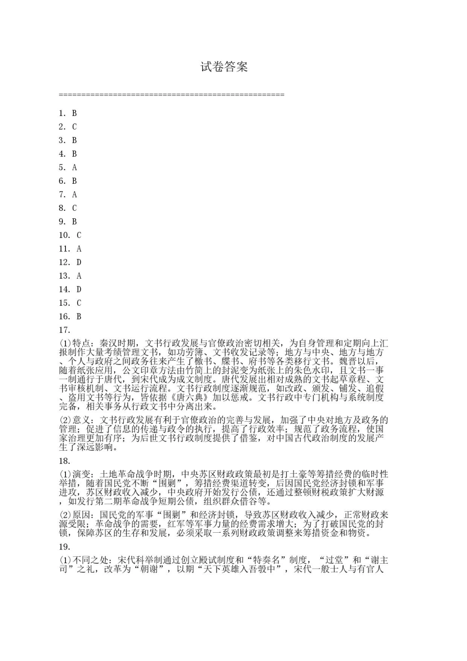 广西壮族自治区玉林市五校2025_2026学年高二上学期9月月考历史试题（含答案）.pdf_第3页