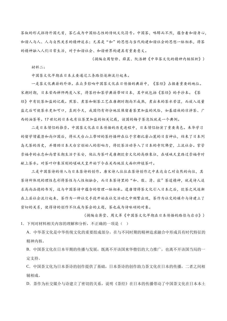 广西壮族自治区玉林市五校联考2025-2026学年高二上学期9月语文试卷(含答案).docx_第2页