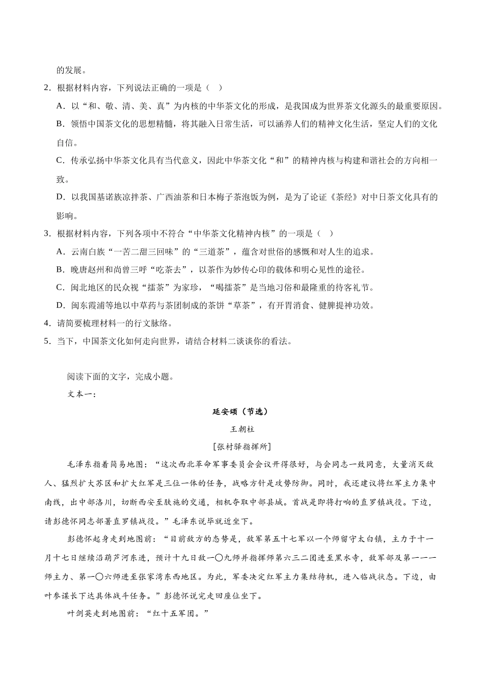 广西壮族自治区玉林市五校联考2025-2026学年高二上学期9月语文试卷(含答案).docx_第3页