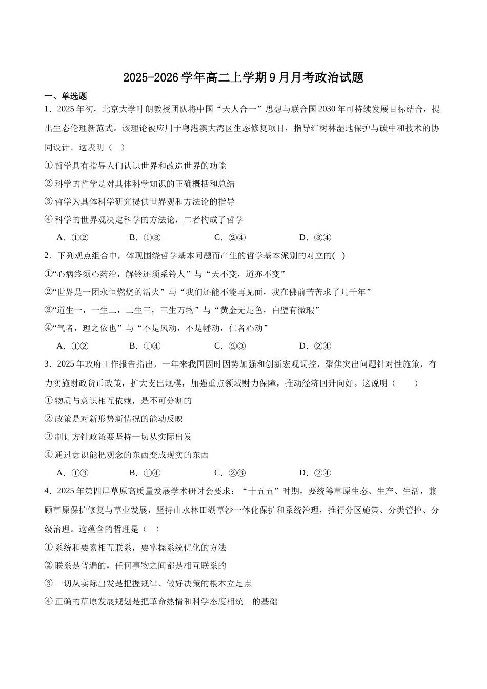 广西壮族自治区玉林市五校联考2025-2026学年高二上学期9月政治试卷(含答案).docx_第1页