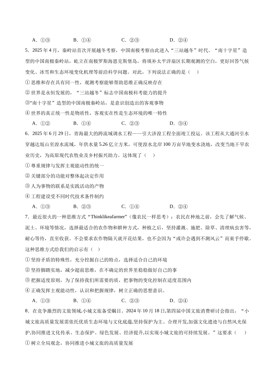 广西壮族自治区玉林市五校联考2025-2026学年高二上学期9月政治试卷(含答案).docx_第2页