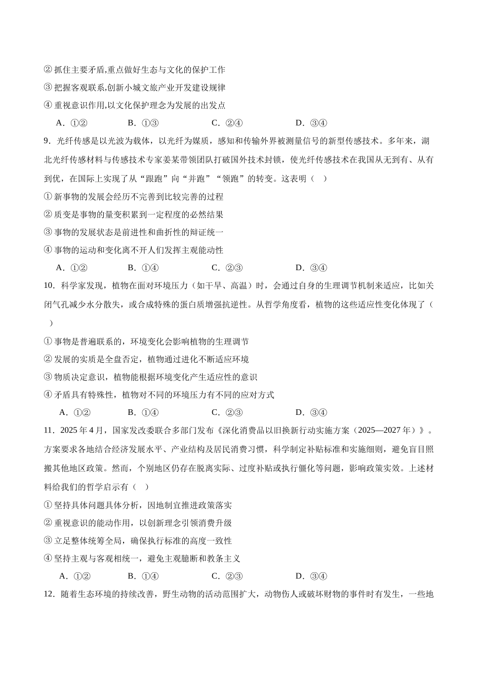 广西壮族自治区玉林市五校联考2025-2026学年高二上学期9月政治试卷(含答案).docx_第3页