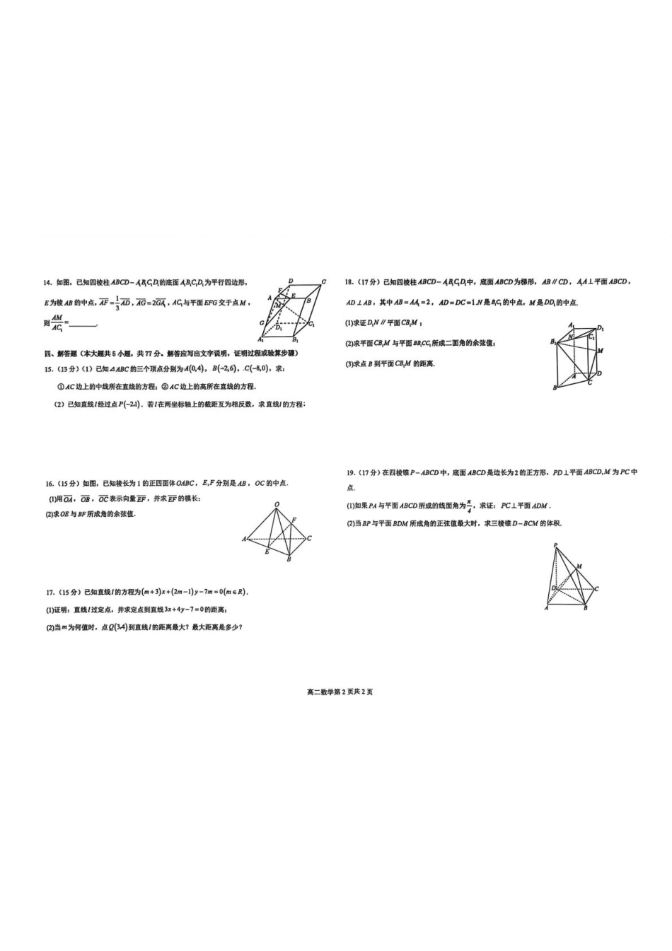 广西壮族自治区玉林市玉林联考2025-2026学年高二上学期9月月考数学试题.pdf_第2页