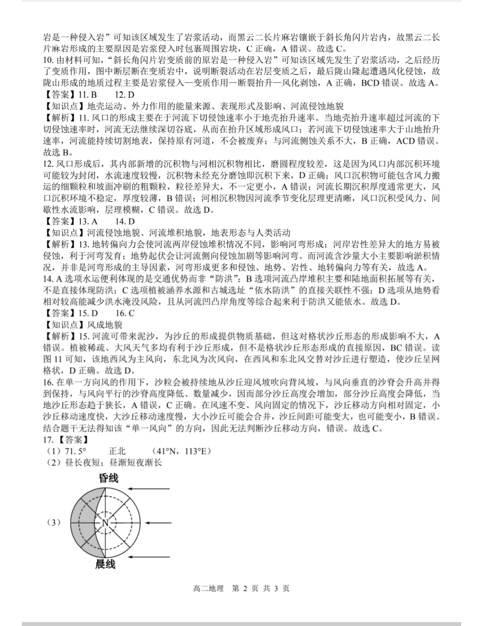 贵百河2025-2026学年高二上学期10月月考地理答案.pdf_第2页