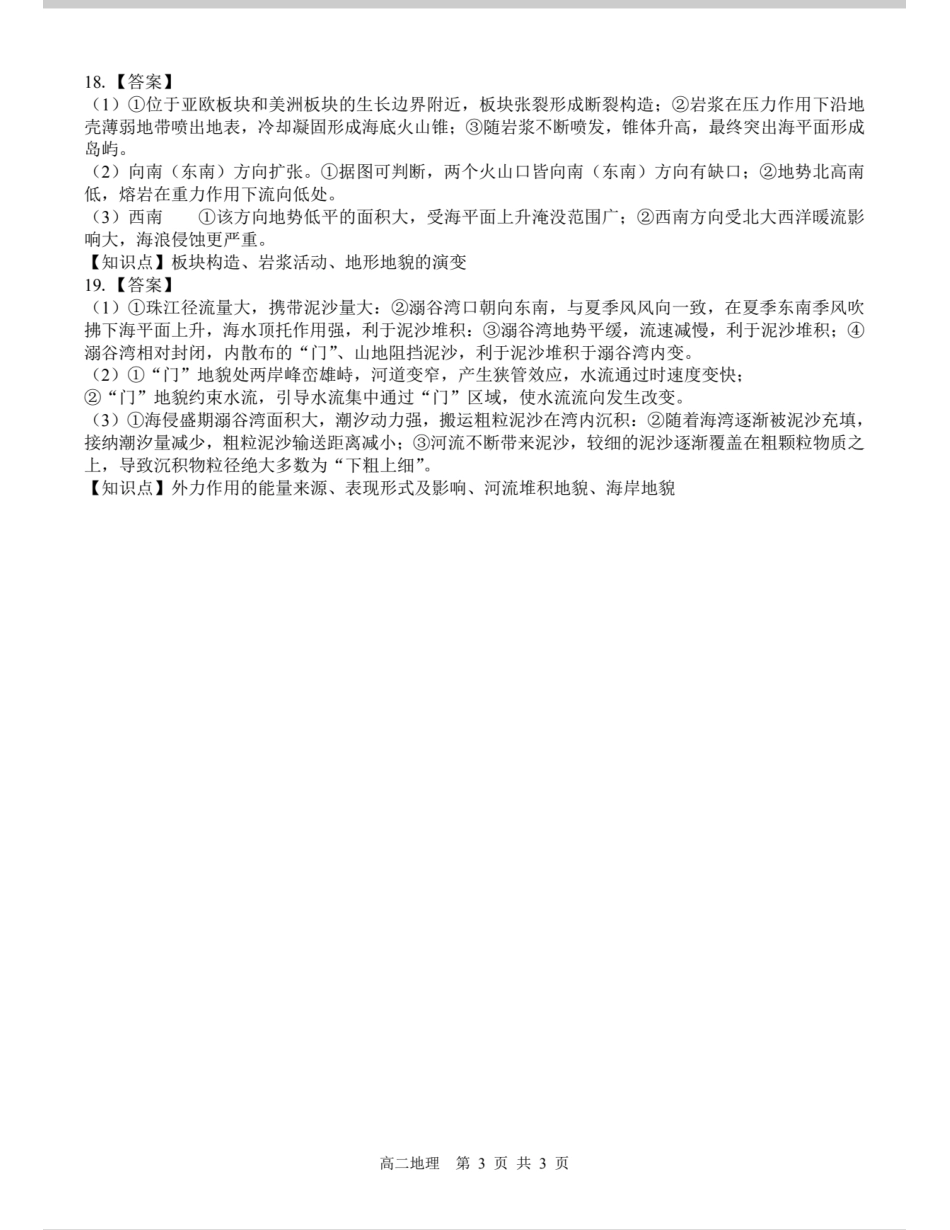 贵百河2025-2026学年高二上学期10月月考地理答案.pdf_第3页