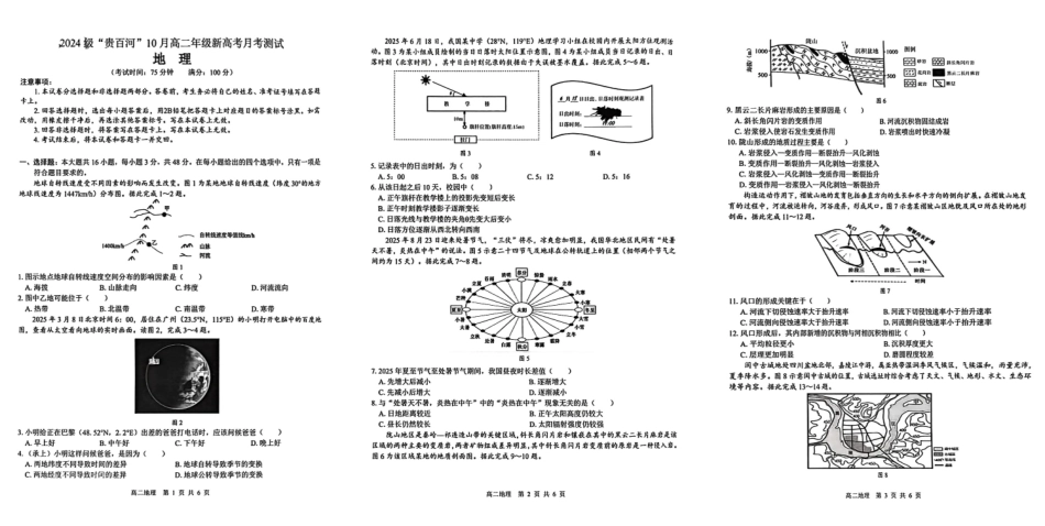 贵百河2025-2026学年高二上学期10月月考地理试卷.pdf_第1页