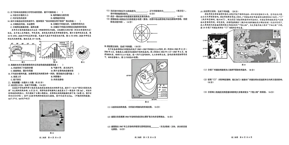 贵百河2025-2026学年高二上学期10月月考地理试卷.pdf_第2页
