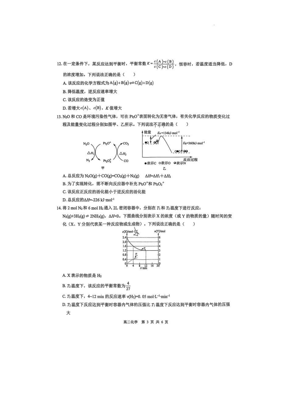 贵百河2025-2026学年高二上学期10月月考化学试卷.pdf_第3页