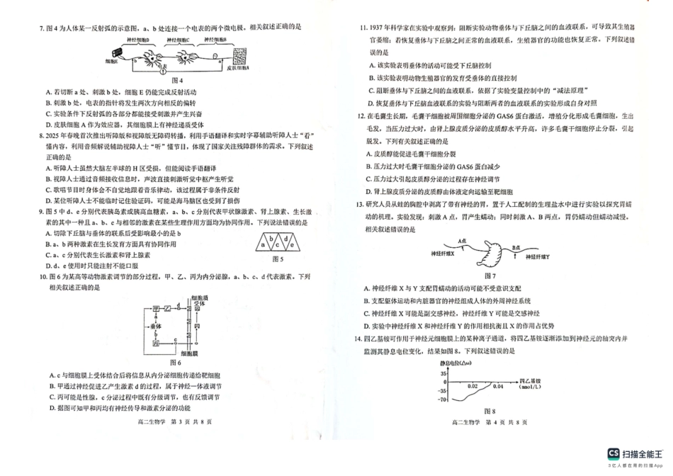 贵百河2025-2026学年高二上学期10月月考生物试卷.pdf_第2页