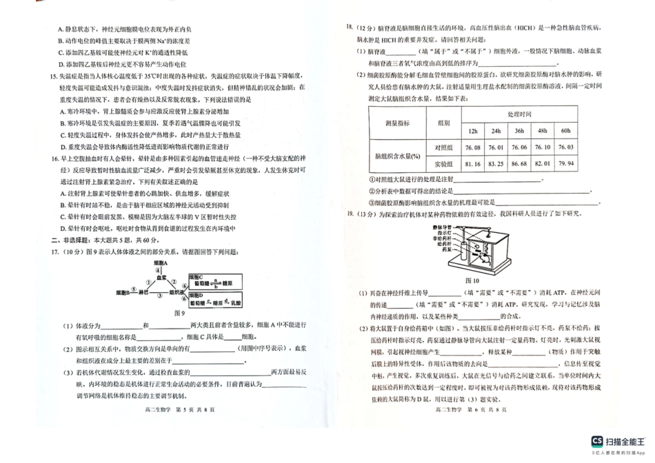 贵百河2025-2026学年高二上学期10月月考生物试卷.pdf_第3页