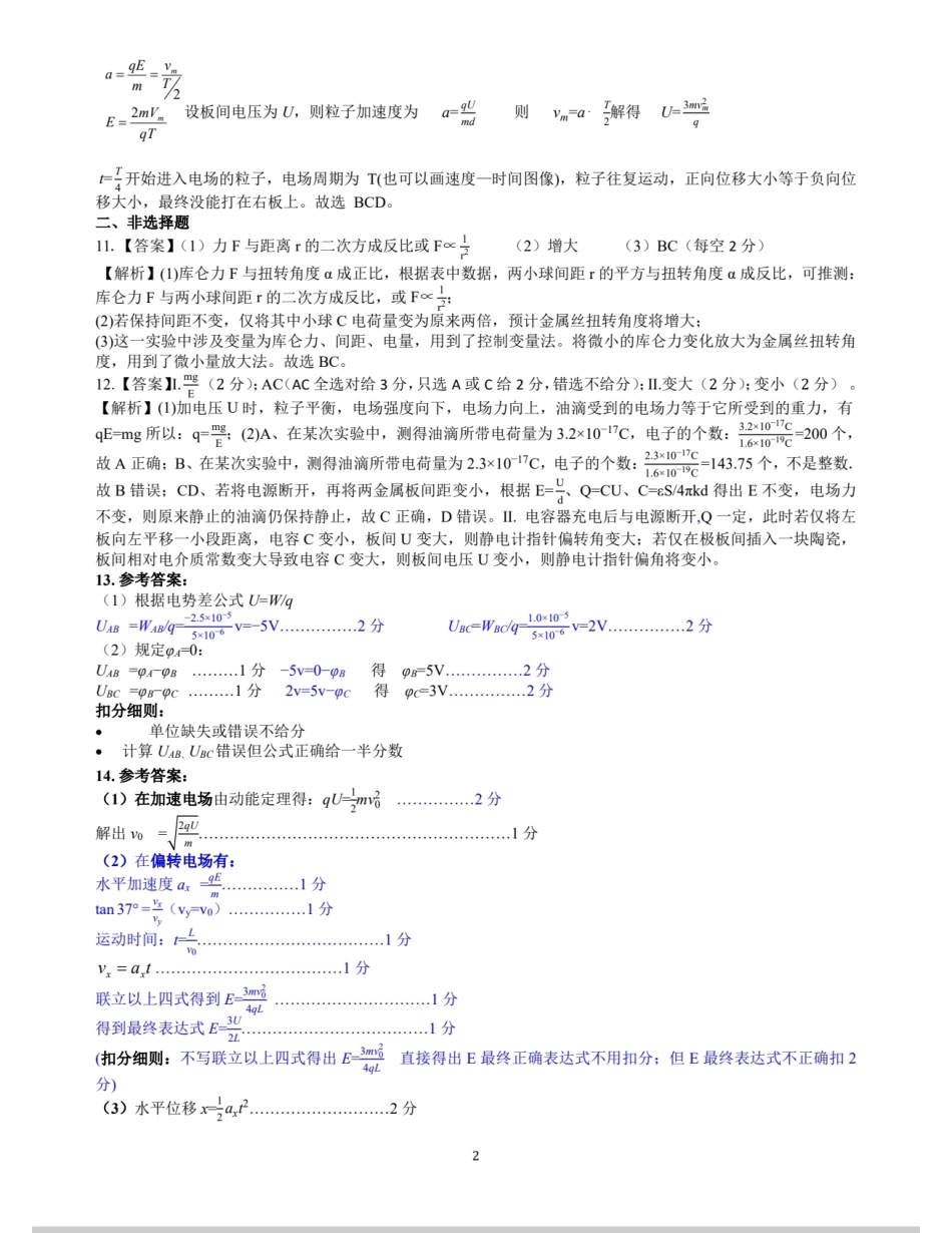 贵百河2025-2026学年高二上学期10月月考物理答案.pdf_第2页