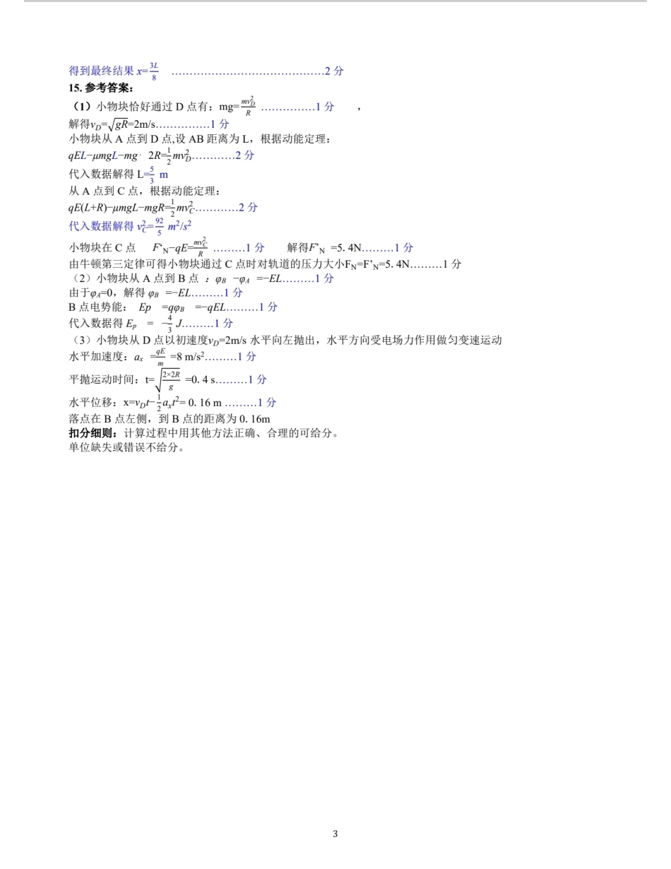 贵百河2025-2026学年高二上学期10月月考物理答案.pdf_第3页