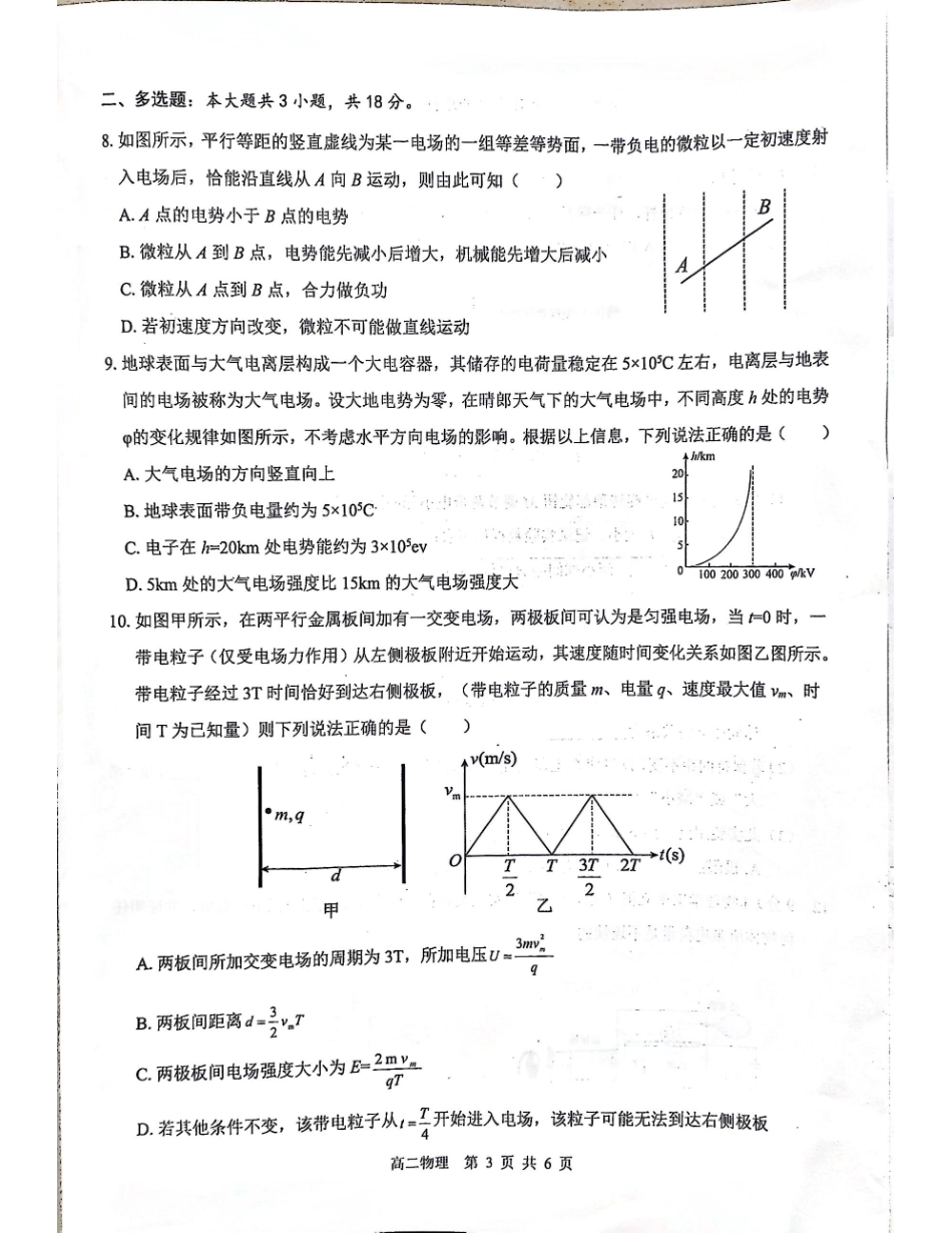 贵百河2025-2026学年高二上学期10月月考物理试卷.pdf_第2页