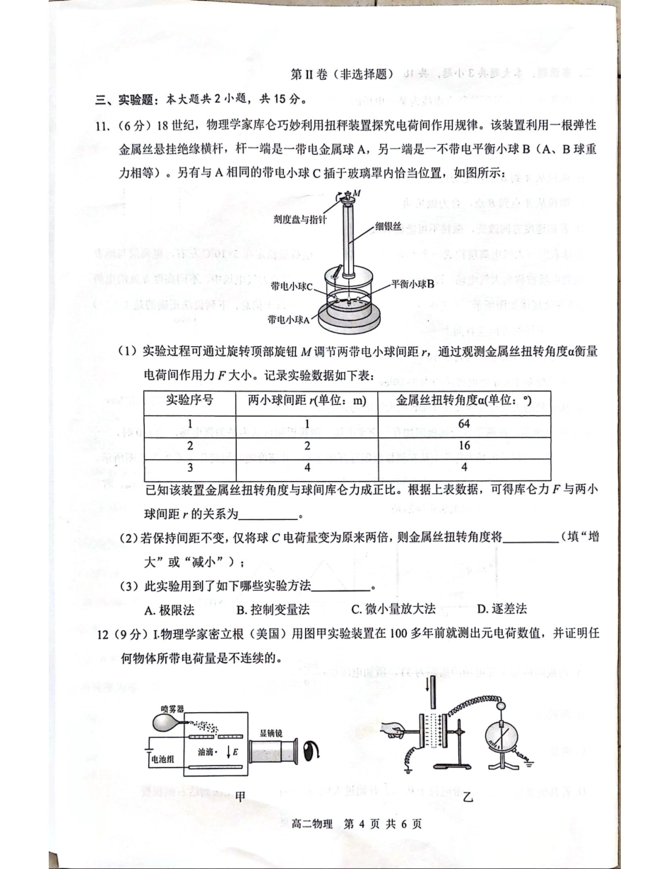 贵百河2025-2026学年高二上学期10月月考物理试卷.pdf_第3页