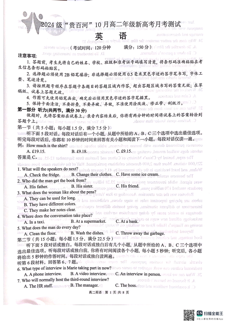 贵百河2025-2026学年高二上学期10月月考英语试卷.pdf_第1页