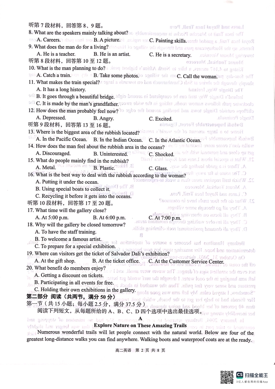 贵百河2025-2026学年高二上学期10月月考英语试卷.pdf_第2页
