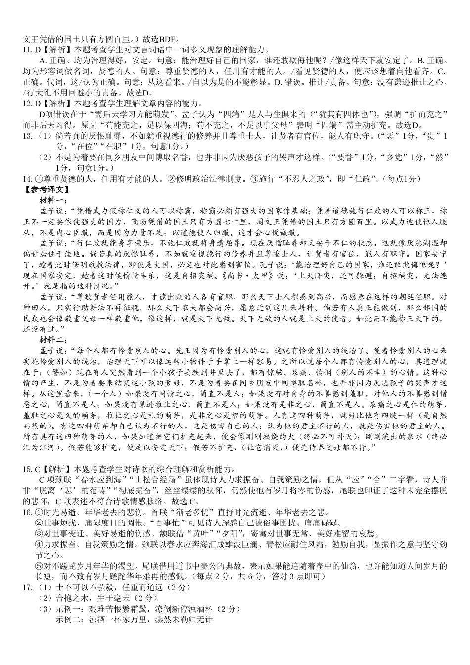 贵百河2025-2026学年高二上学期10月月考语文答案.pdf_第2页