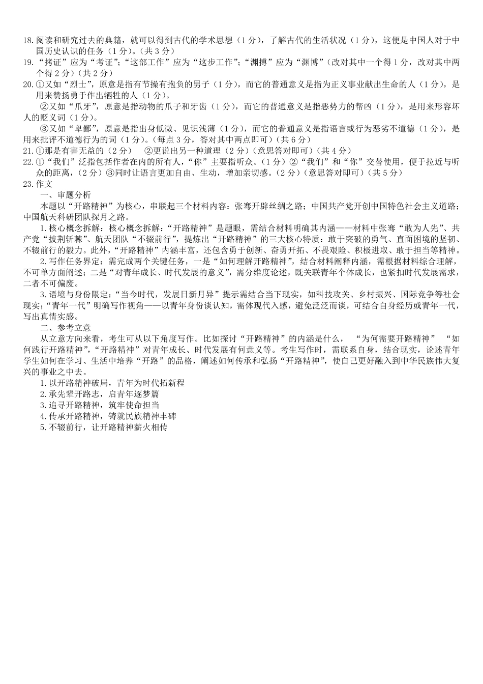 贵百河2025-2026学年高二上学期10月月考语文答案.pdf_第3页