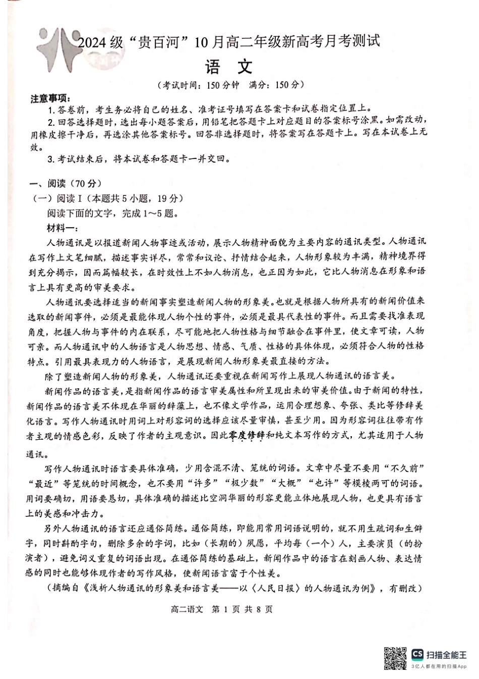 贵百河2025-2026学年高二上学期10月月考语文试卷.pdf_第1页