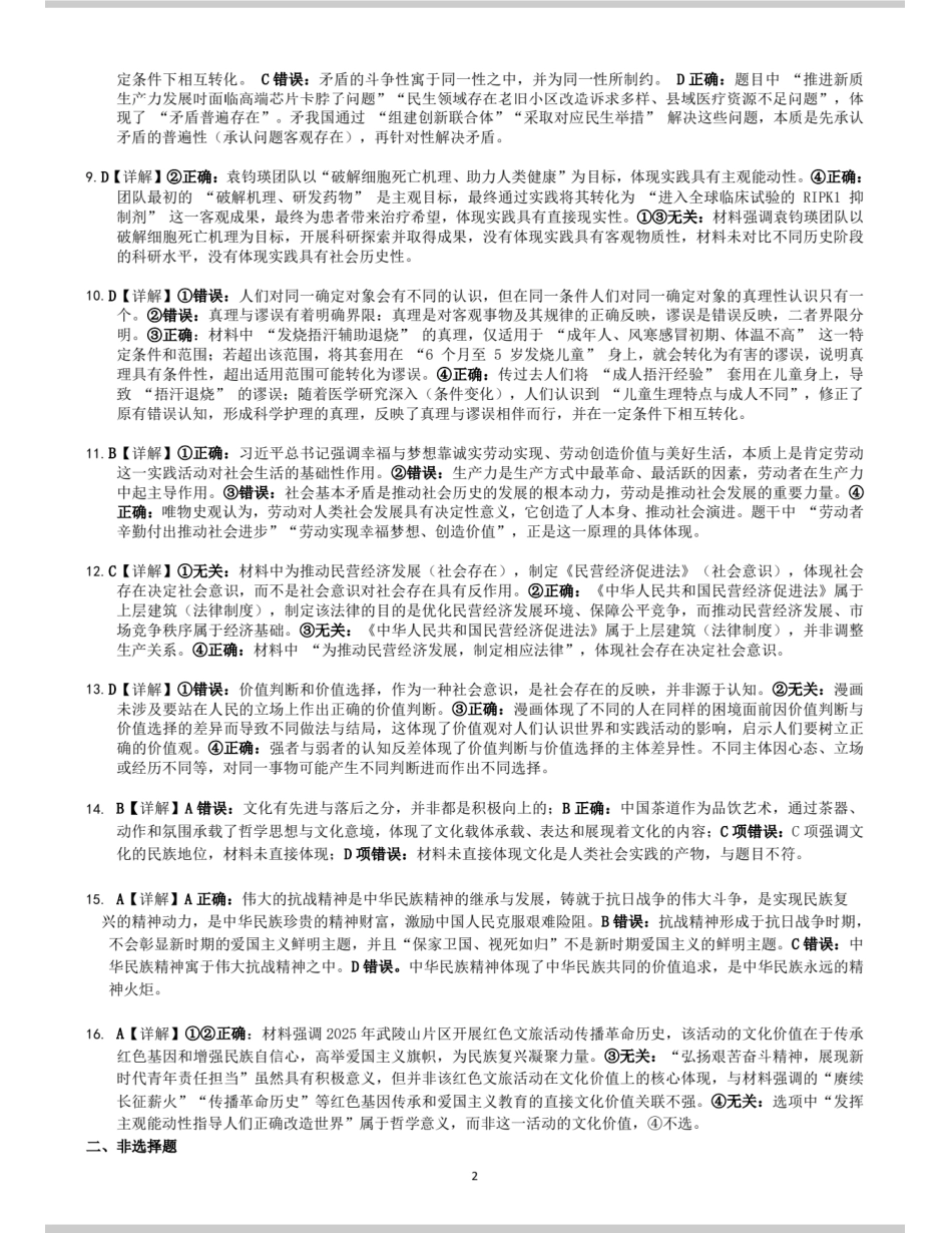 贵百河2025-2026学年高二上学期10月月考政治答案.pdf_第2页