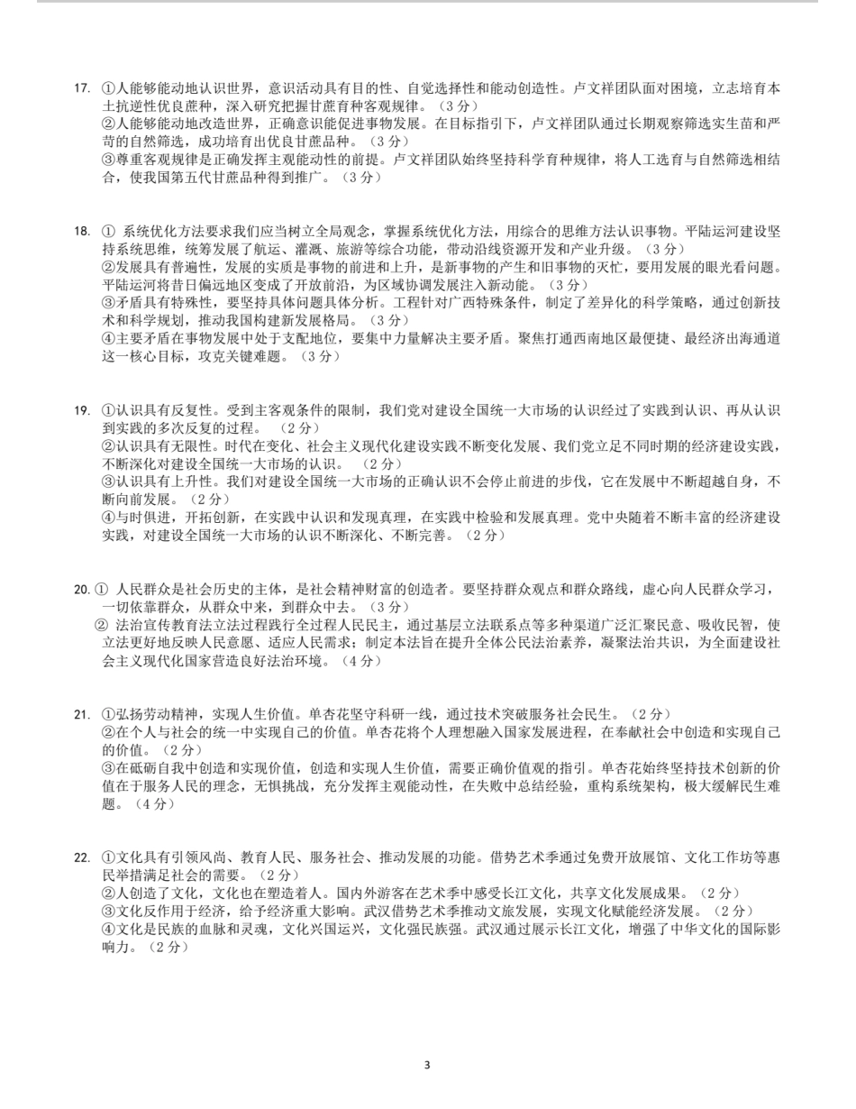 贵百河2025-2026学年高二上学期10月月考政治答案.pdf_第3页