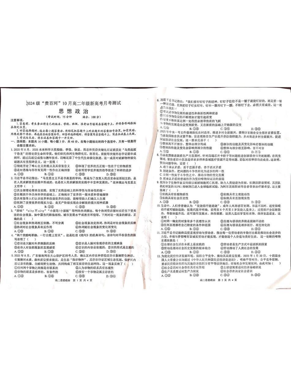 贵百河2025-2026学年高二上学期10月月考政治试卷.pdf_第1页